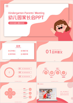 幼儿园小学家长会PPT