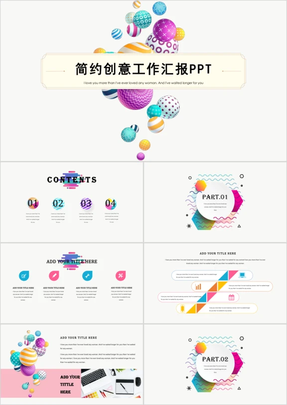 炫彩创意简约商务计划年终工作汇报总结宣传推广ppt