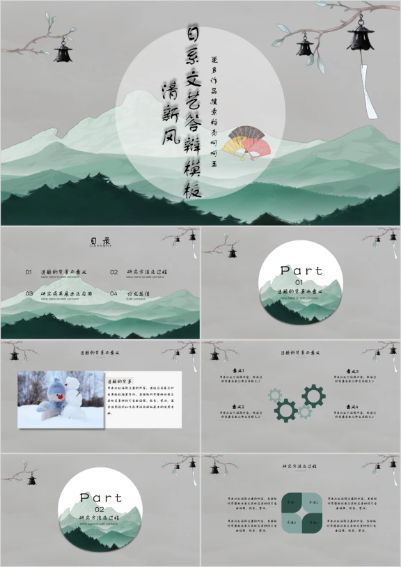 清新风日系文艺答辩模板ppt