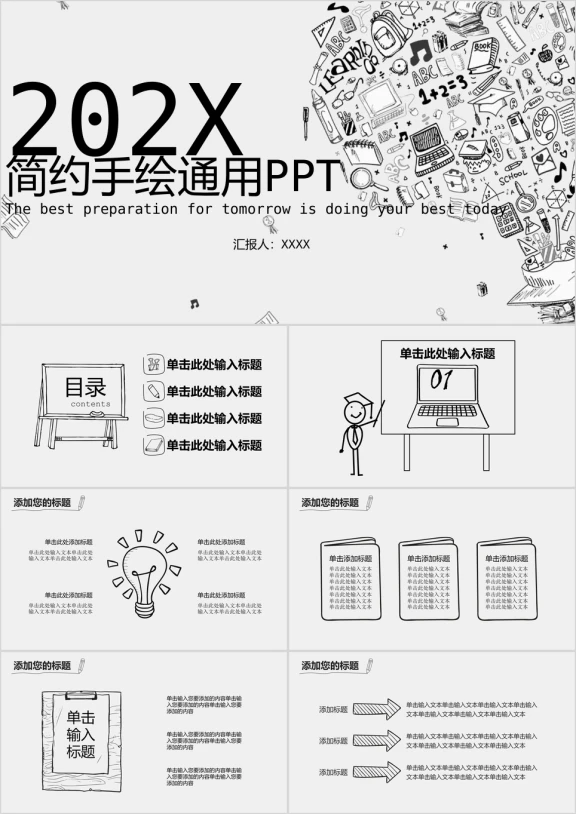 简约手绘通用ppt