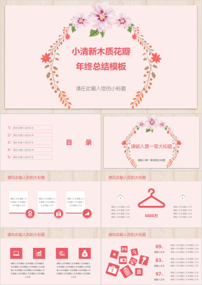 小清新木质花瓣年终总结模板ppt