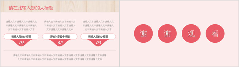 小清新木质花瓣年终总结模板ppt
