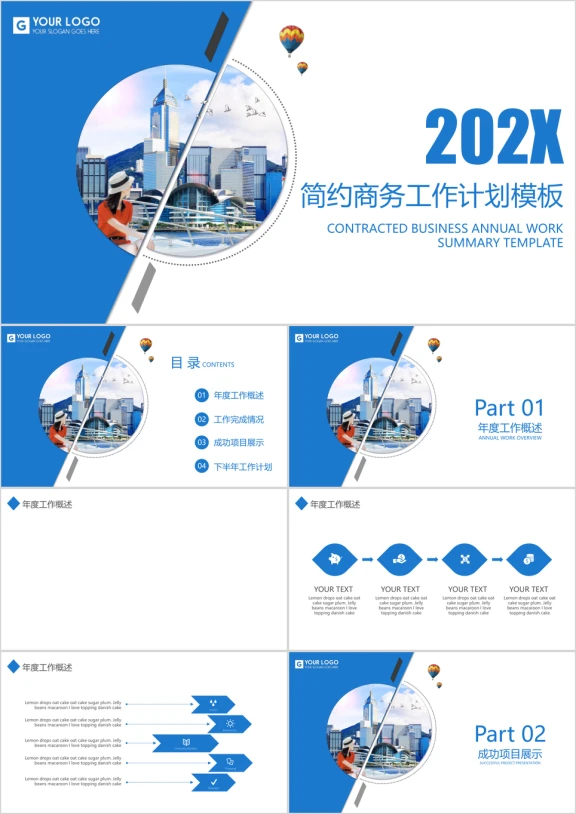 简约商务风工作计划ppt