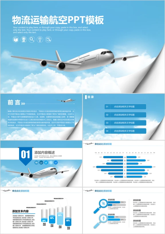 蓝色航空运输物流商务工作总结汇报ppt