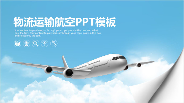 蓝色航空运输物流商务工作总结汇报ppt