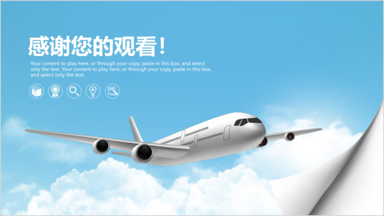 蓝色航空运输物流商务工作总结汇报ppt