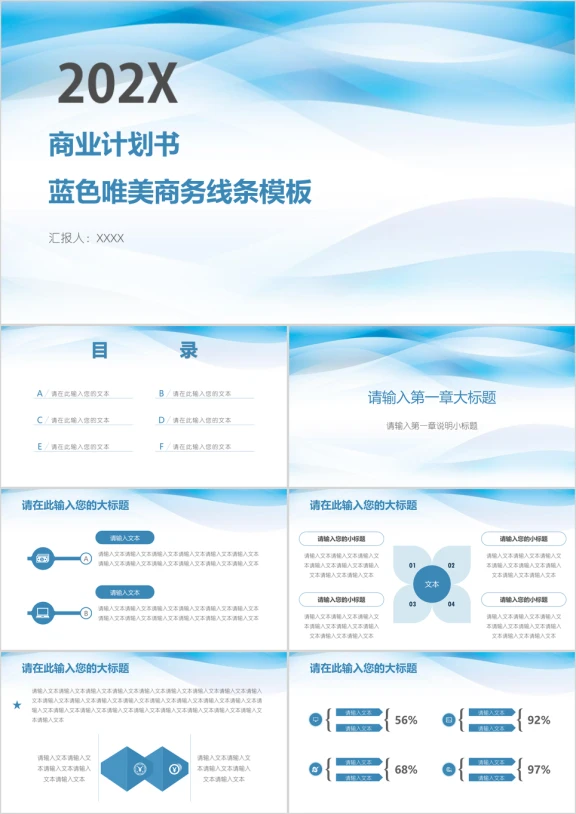 商业计划书蓝色唯美商务线条模板ppt