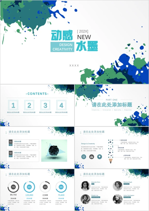 动感水墨模板ppt
