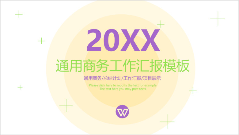 欧美风紫色清新简约线条商务报告ppt模板