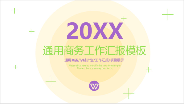 欧美风紫色清新简约线条商务报告ppt模板