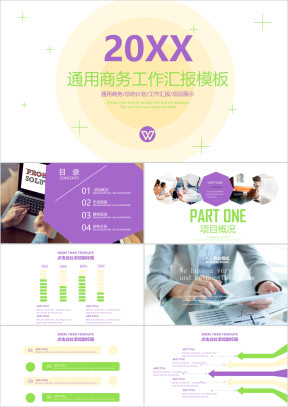 欧美风紫色清新简约线条商务报告ppt模板