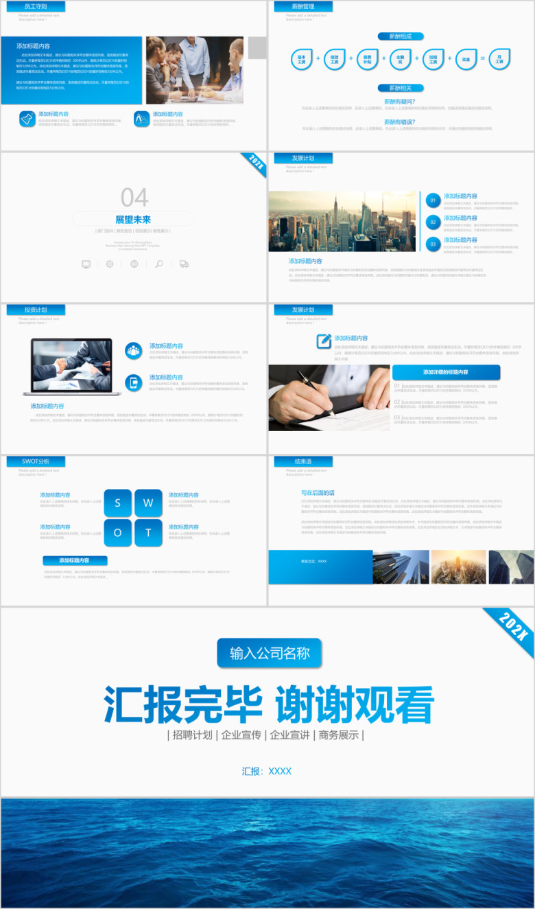 公司招聘宣讲企业招聘会校园招聘ppt