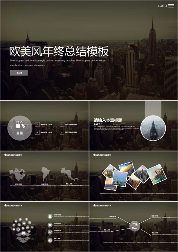 欧美风年终总结ppt模板