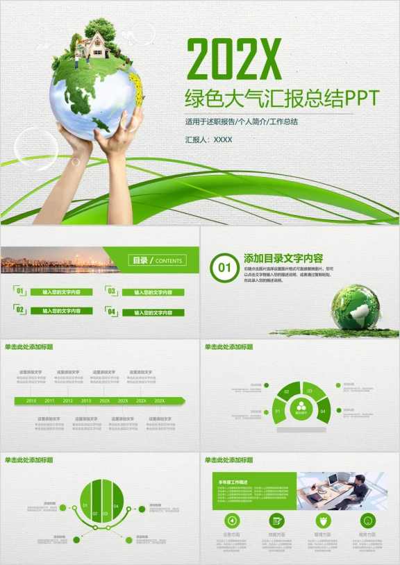 绿色大气清新商务汇报总结ppt