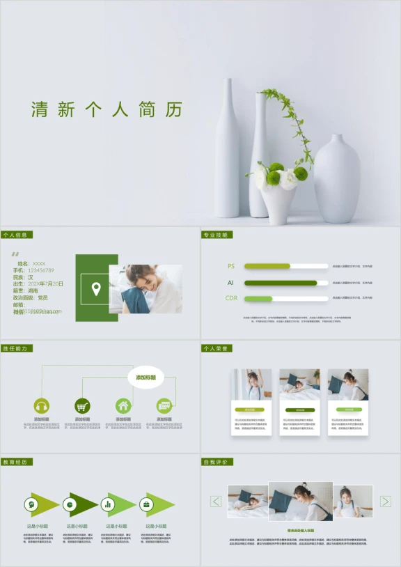 小清新个人应聘简历ppt