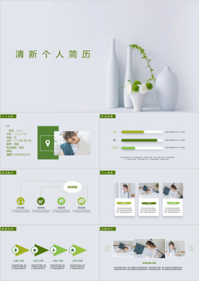 小清新个人应聘简历ppt