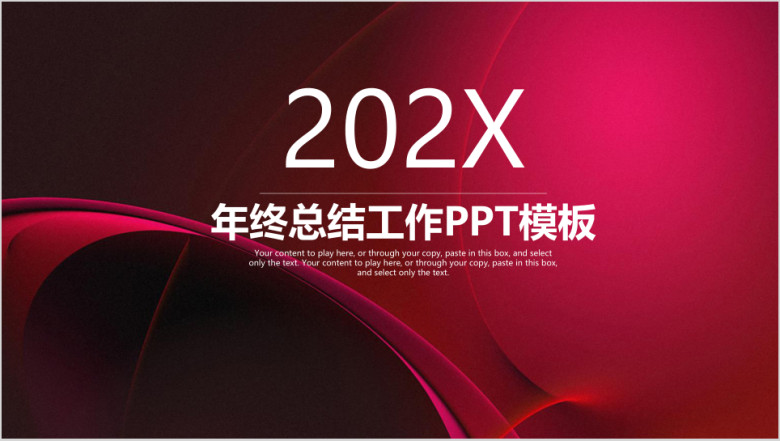 红色简约大气商务工作年终总结计划ppt