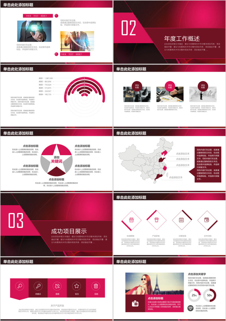 红色简约大气商务工作年终总结计划ppt