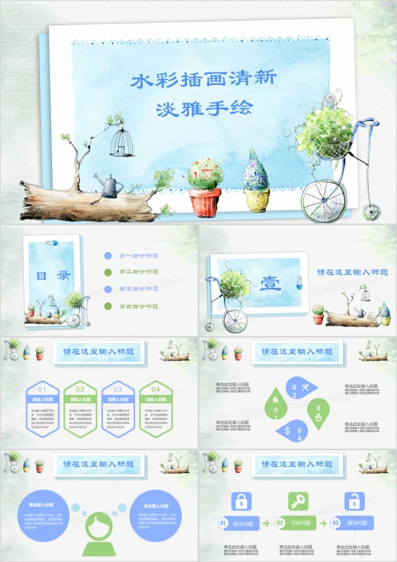 手绘蓝绿水彩插画清新淡雅工作总结通用ppt