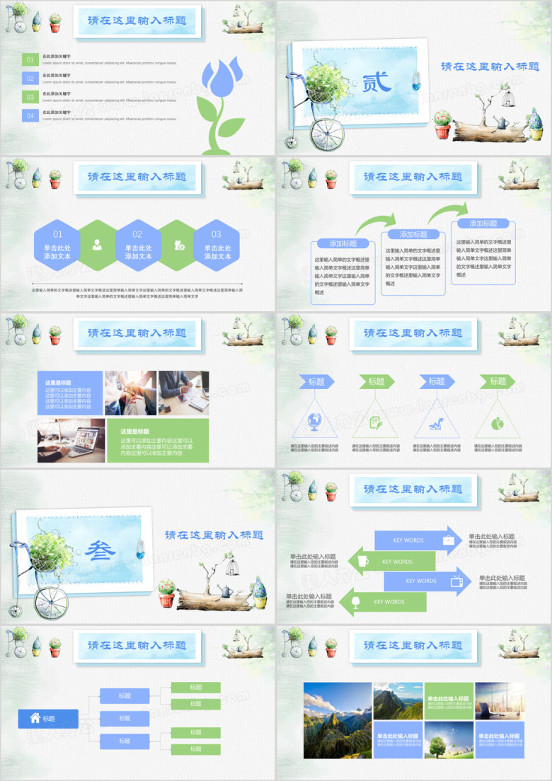 手绘蓝绿水彩插画清新淡雅工作总结通用ppt