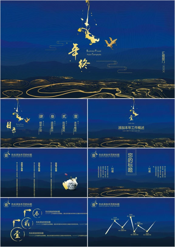 高端定制中国风年终总结模板ppt