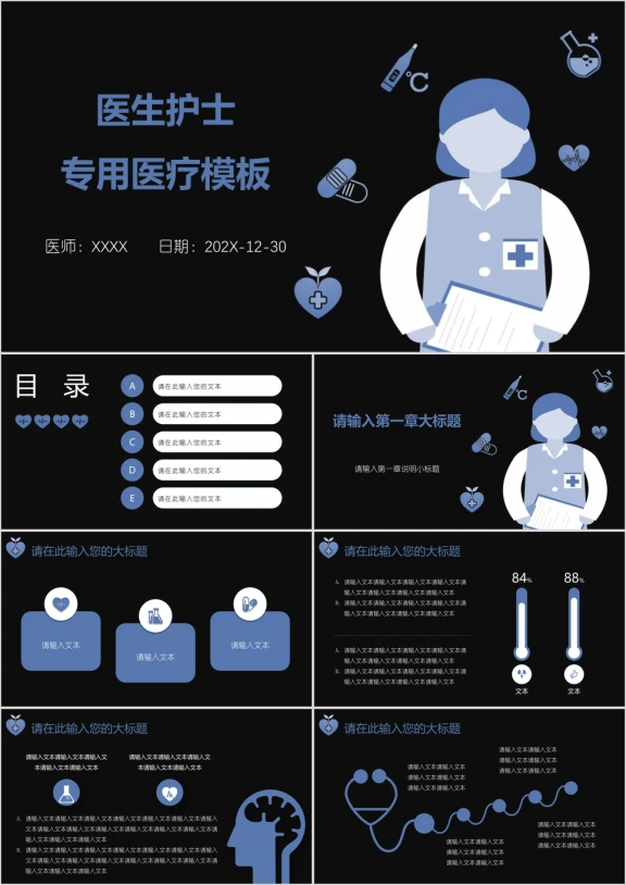 医生护士专用医疗模板ppt