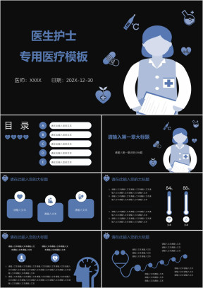 医生护士专用医疗模板ppt