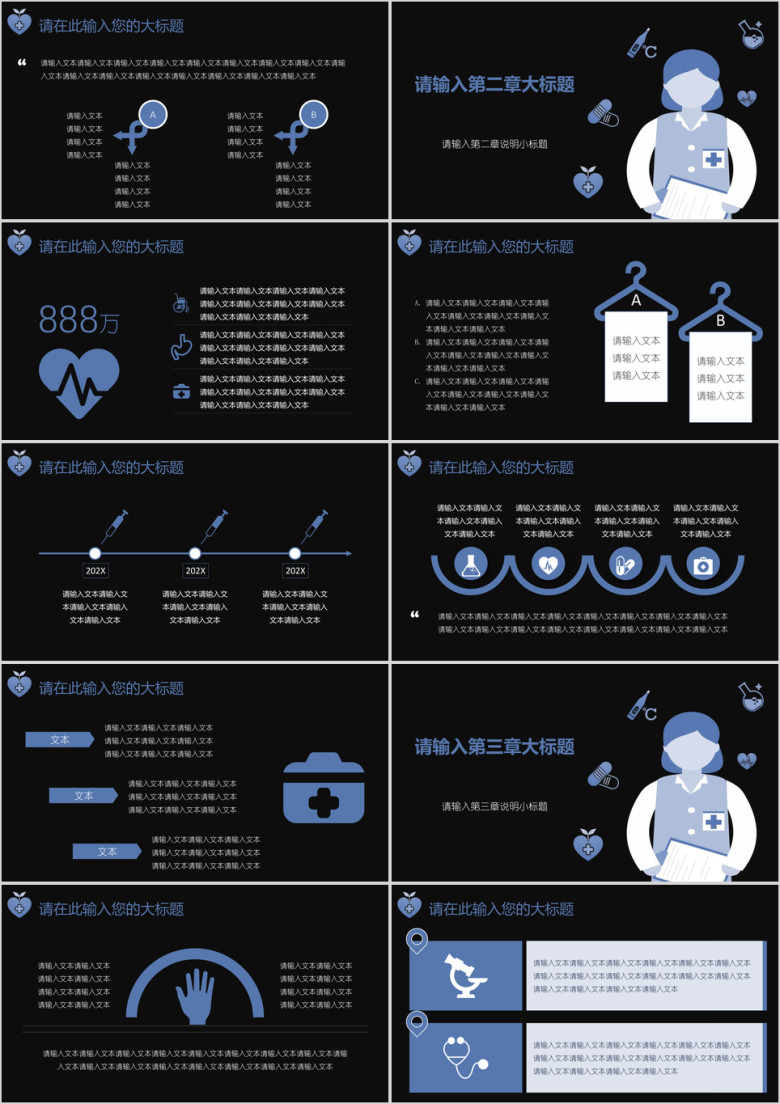 医生护士专用医疗模板ppt