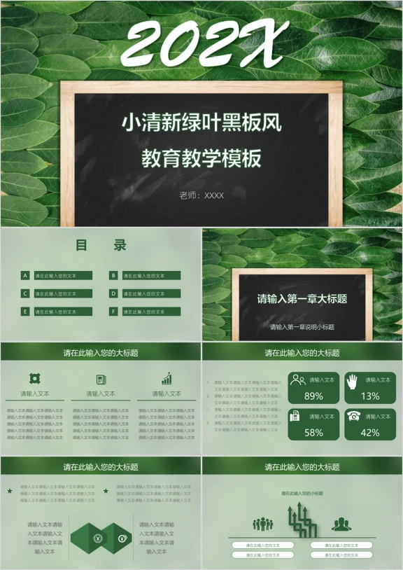小清新绿叶黑板风教育教学ppt