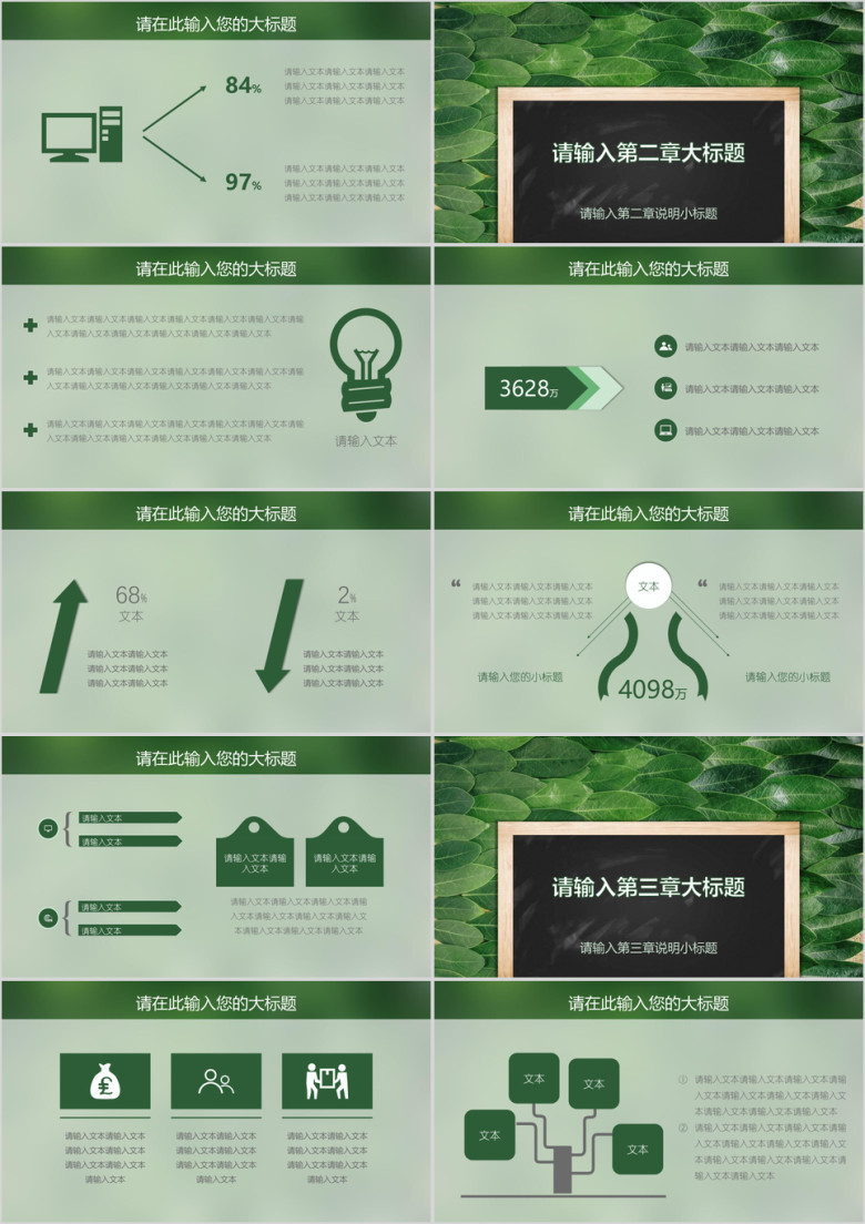 小清新绿叶黑板风教育教学ppt