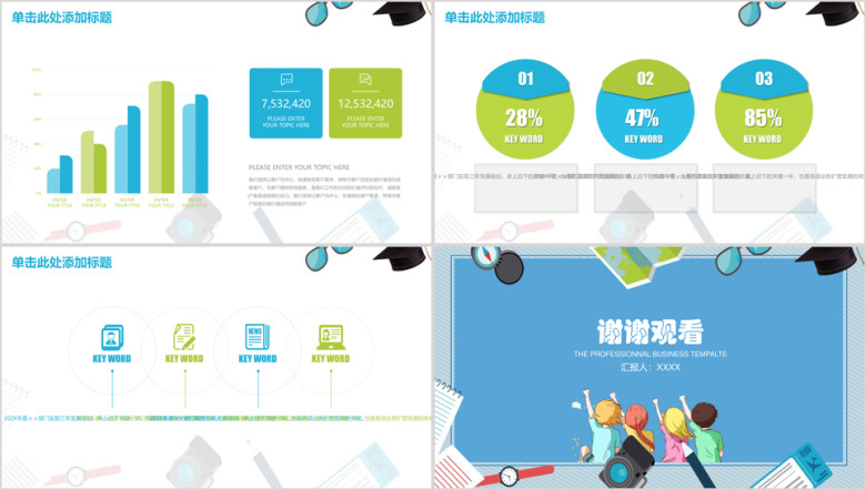 简约卡通教育教学ppt