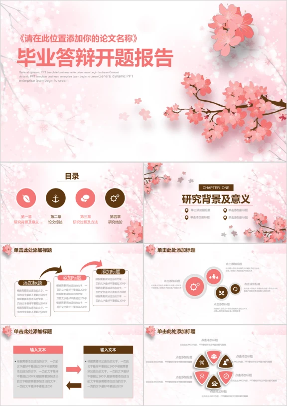 简约小清新毕业论文开题报告ppt
