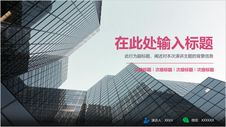 粉灰色商务模板ppt