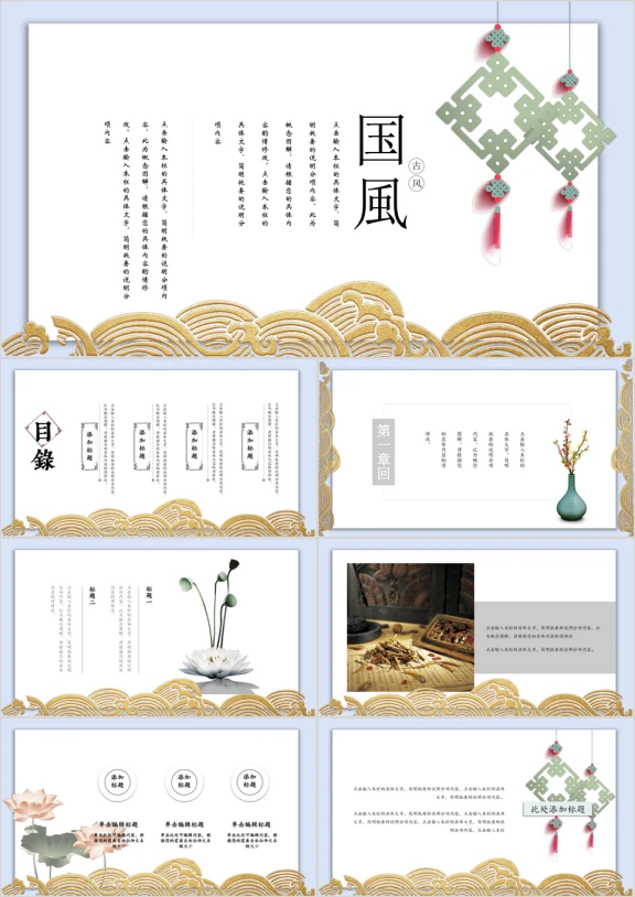 婉约派中国风清新大气ppt