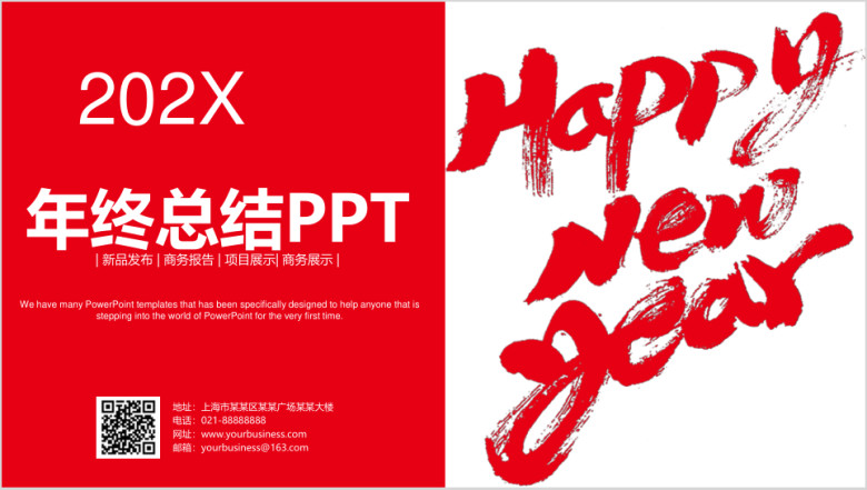 红色大气年终月度季度工作总结汇报ppt模板