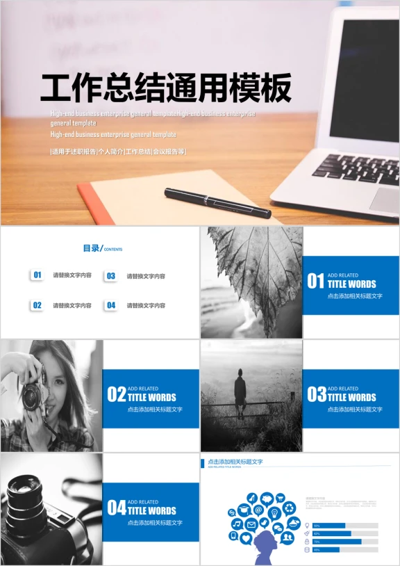 大气蓝色风格公司简介商务通用ppt模板