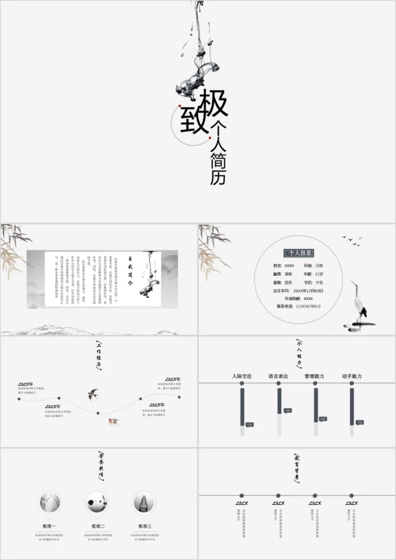 创意文雅国风水墨个人简历ppt模板