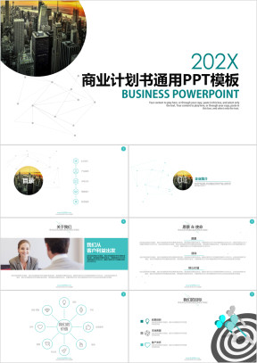 大气线条商业计划书企业简介ppt模板