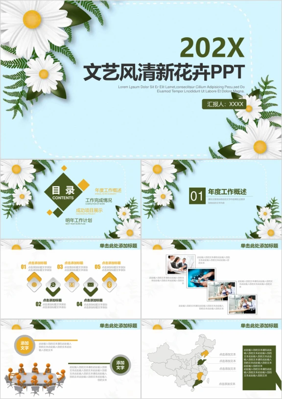 文艺风清新花卉工作总结通用ppt模板