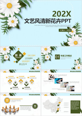文艺风清新花卉工作总结通用ppt模板