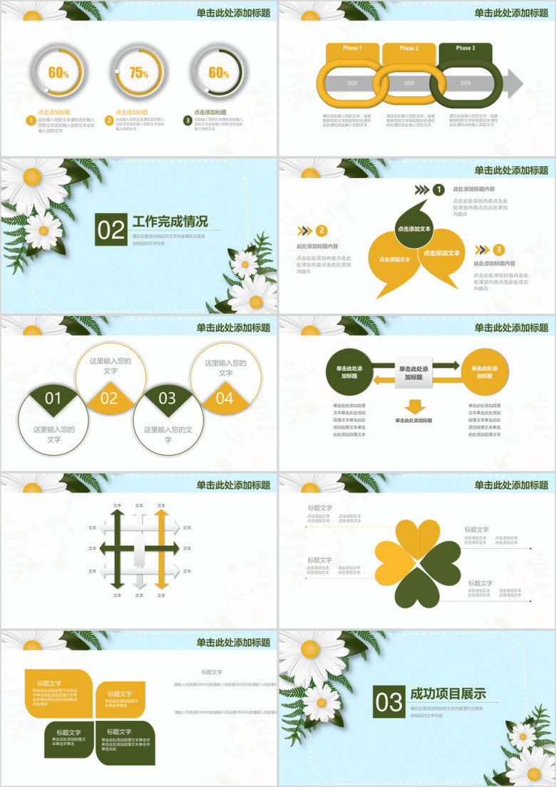文艺风清新花卉工作总结通用ppt模板