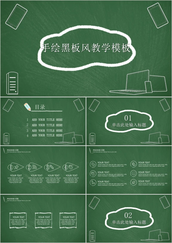手绘黑板教学课件ppt