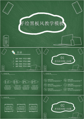 手绘黑板教学课件ppt