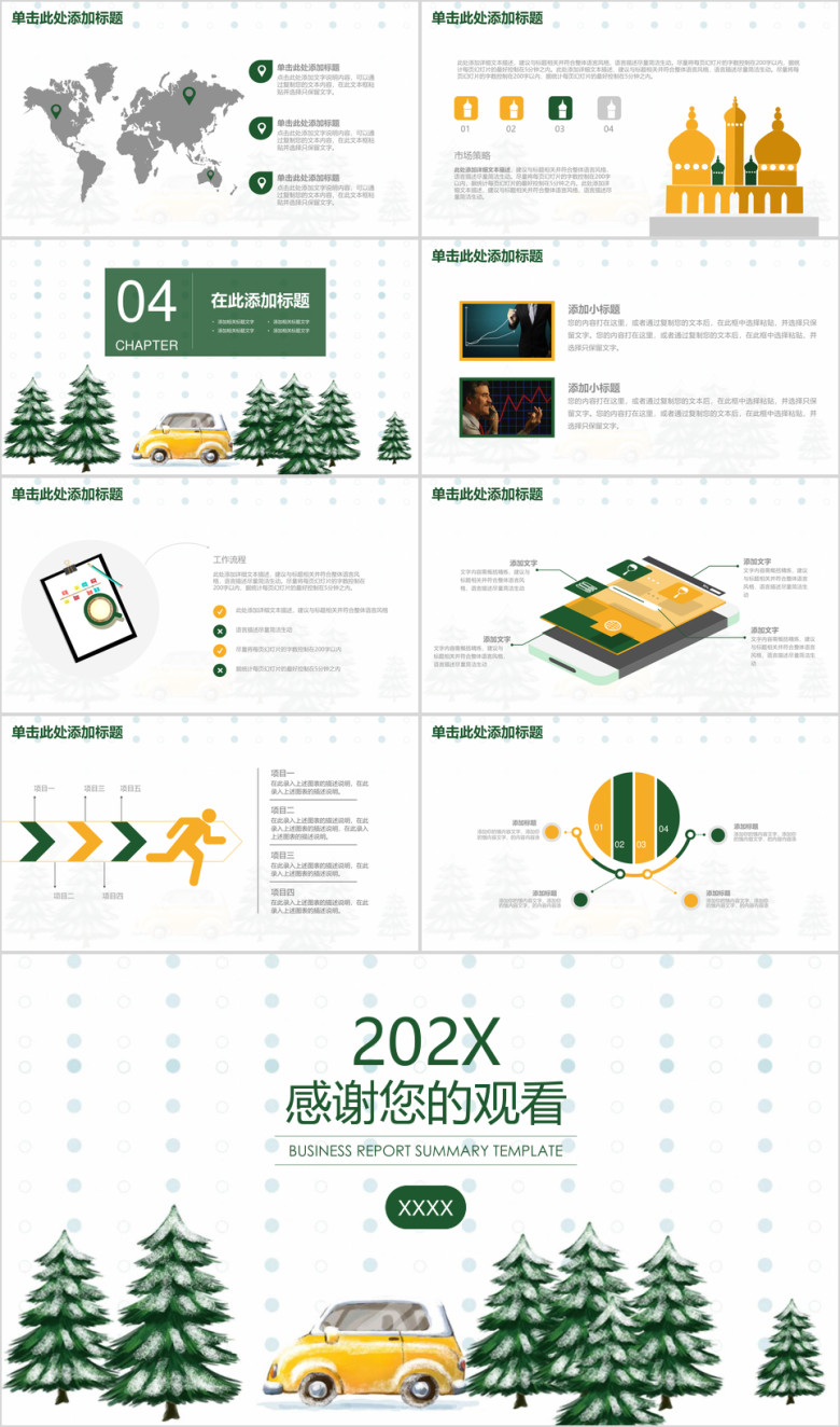 精致小清新圣诞雪景商务年终总结汇报ppt