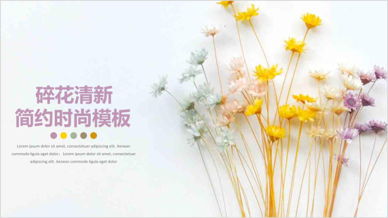 碎花清新时尚简约插画花卉工作总结汇报商务ppt