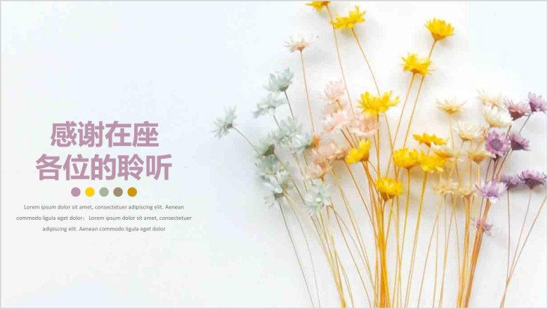 碎花清新时尚简约插画花卉工作总结汇报商务ppt