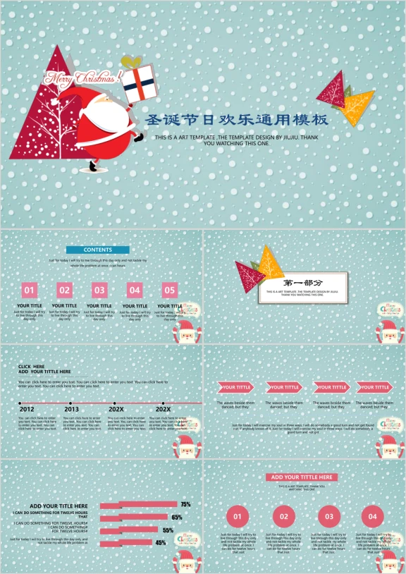圣诞节日欢乐ppt