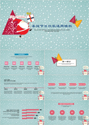圣诞节日欢乐ppt