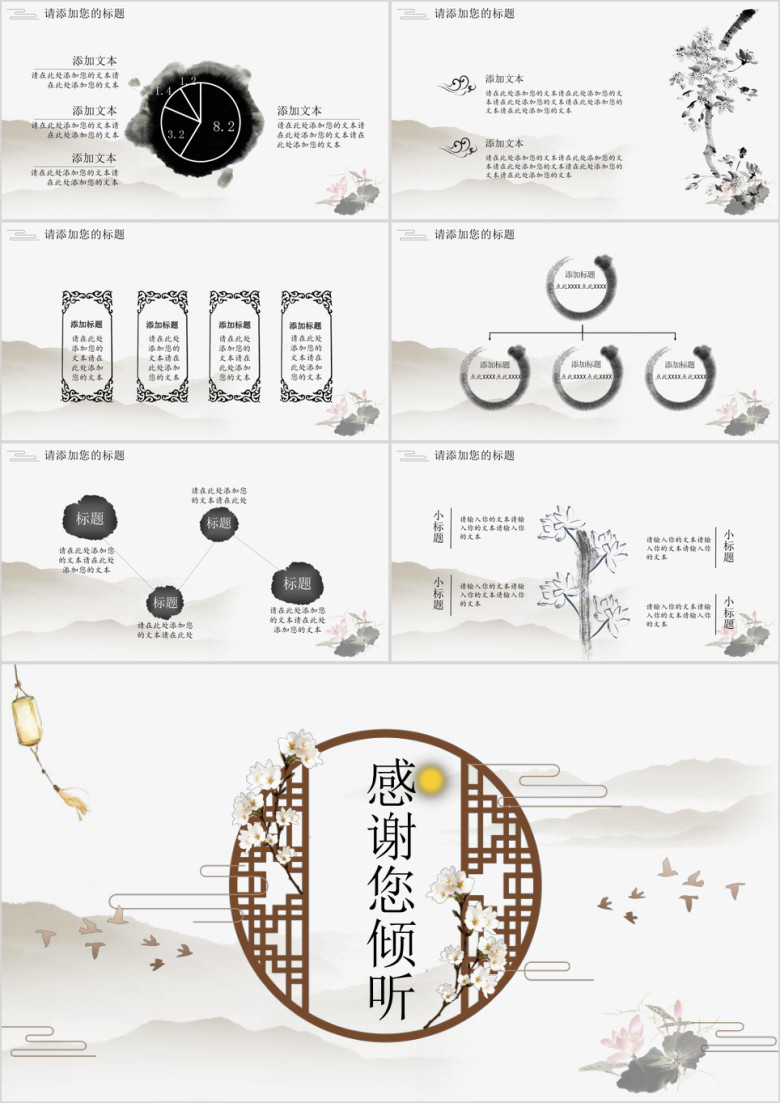 稳重典雅国风商务汇报ppt