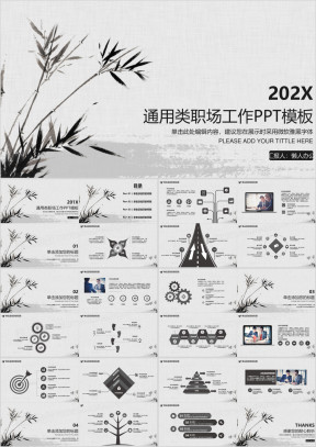 通用类职场工作ppt模板